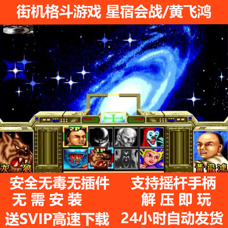 奥特曼格斗进化：重生电脑PC版